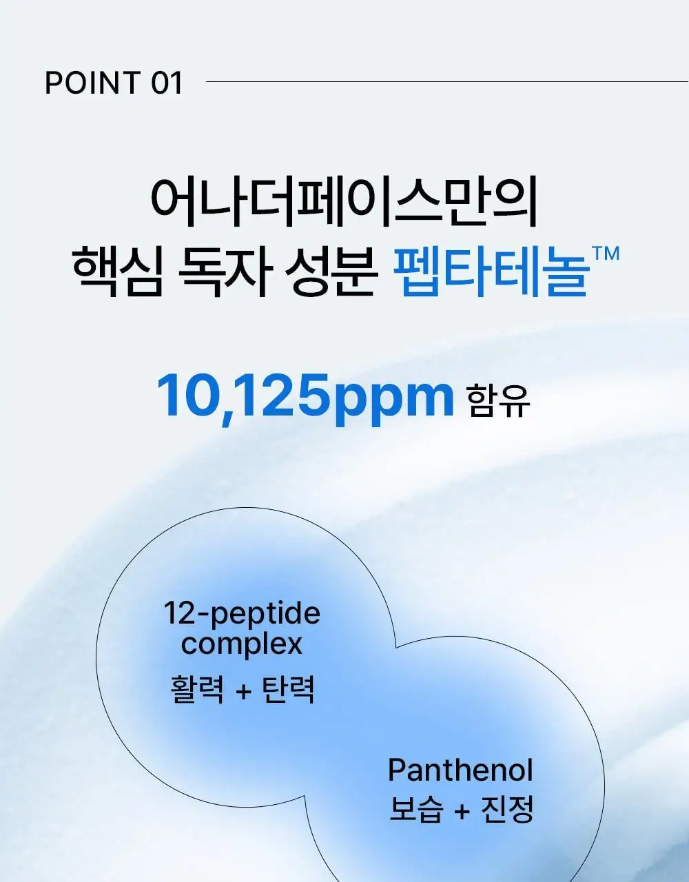 [매끈물광&피지쓱싹] 어나더페이스 펩타테놀 수분 밸런스 토너 120ml 상세페이지 13